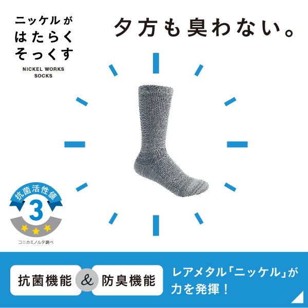 ニッケルがはたらくそっくす(レギュラータイプ グレー M・Lサイズ)
