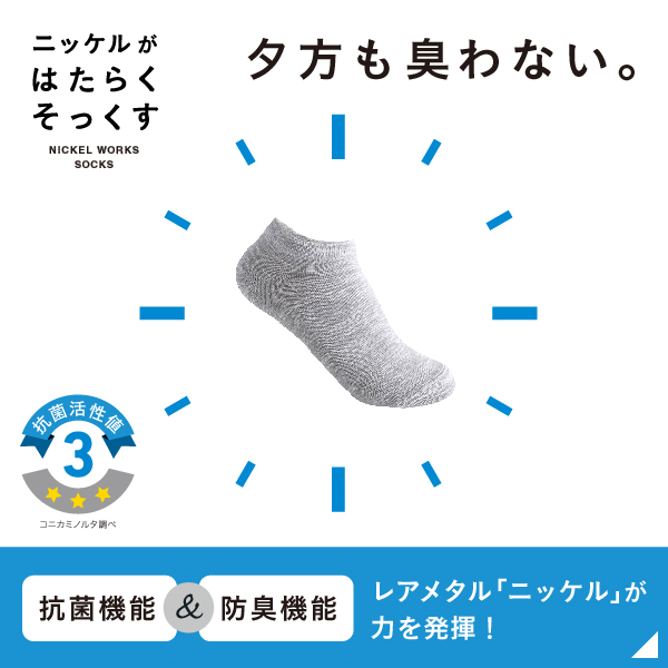 ニッケルがはたらくそっくす(アンクルタイプ ライトグレー L・Mサイズ)